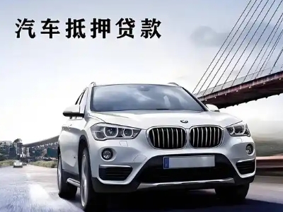 宝山车抵贷如何办理押车和不押车?