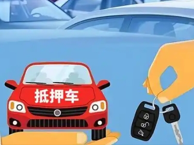 宝山不押车贷款怎么贷?宝山不押车哪里可以办理?